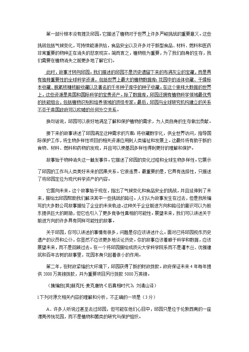 2023-2024学年福建省龙岩市一级校联盟高二上学期期中考试语文试题含答案02