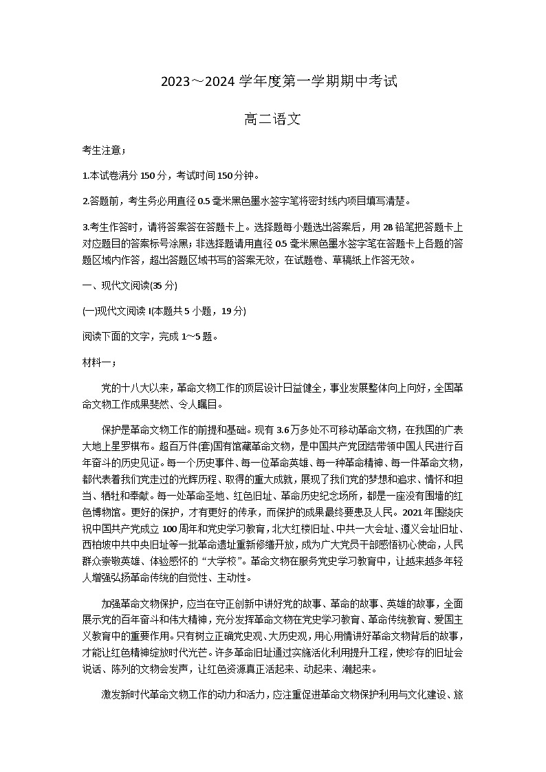 2023-2024学年甘肃省酒泉市四校高二上学期期中联考语文试题含答案第1页