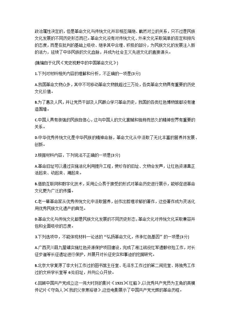 2023-2024学年甘肃省酒泉市四校高二上学期期中联考语文试题含答案第3页