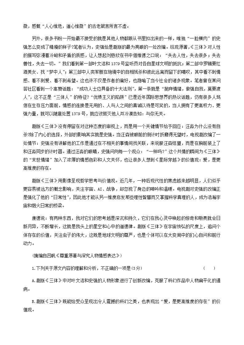 2023-2024学年河北省沧州市七县部分学校高二上学期期中联考语文试题含答案02