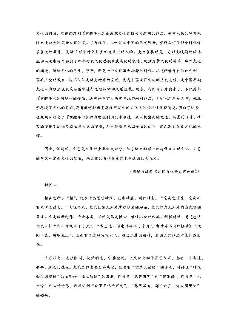 2023-2024学年河北省秦皇岛市青龙满族自治县部分学校高二上学期期中联考语文试题含答案第2页