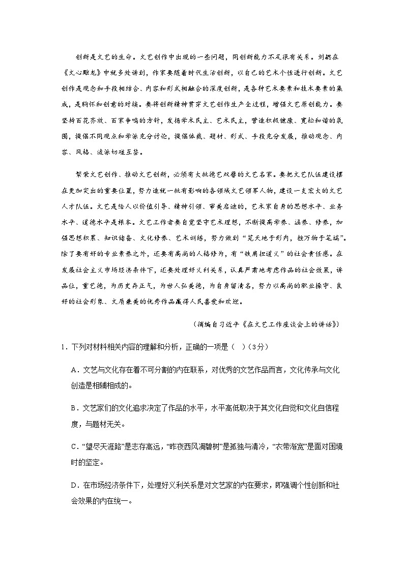 2023-2024学年河北省秦皇岛市青龙满族自治县部分学校高二上学期期中联考语文试题含答案第3页