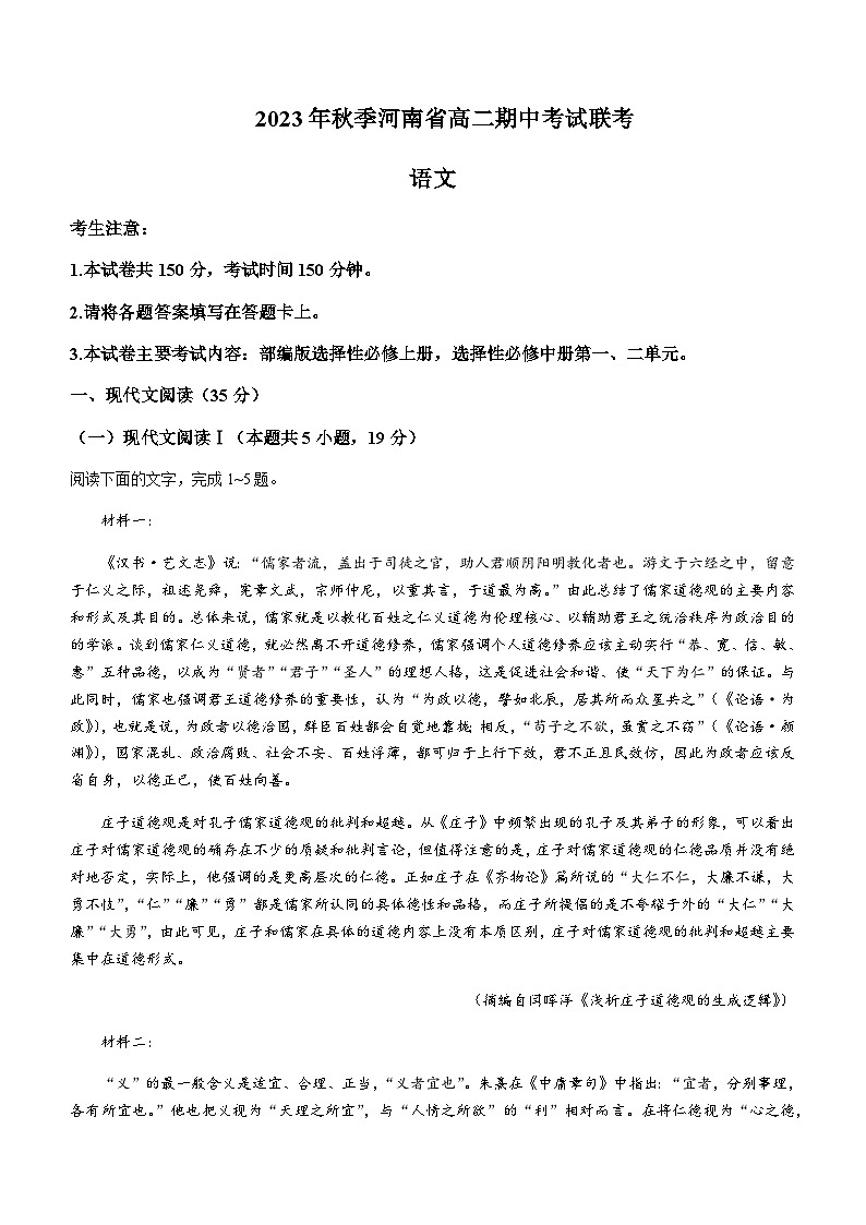 2023-2024学年河南省部分名校高二上学期期中语文试题含答案01