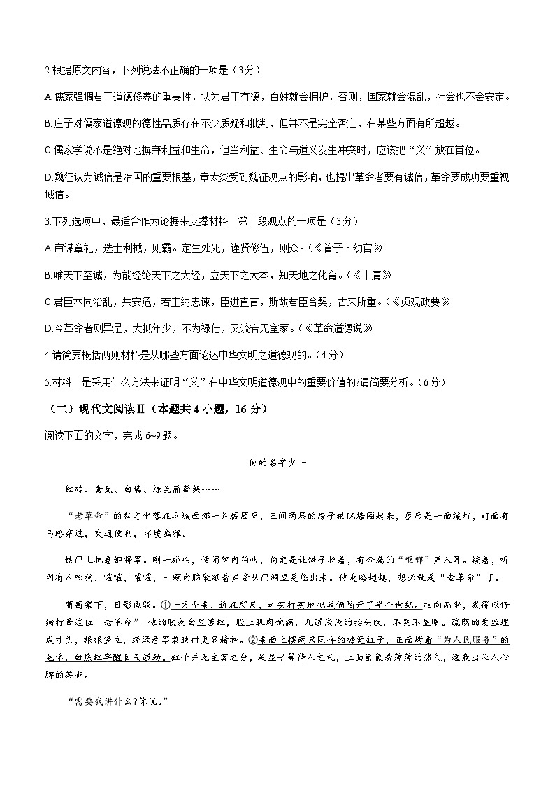 2023-2024学年河南省部分名校高二上学期期中语文试题含答案03