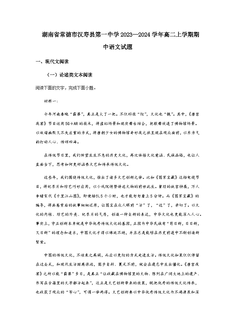 2023-2024学年湖南省常德市汉寿县第一中学高二上学期期中考试语文试题含答案01