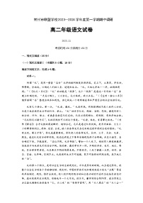 2023-2024学年江苏省常州市联盟校高二上学期期中调研语文试卷含答案