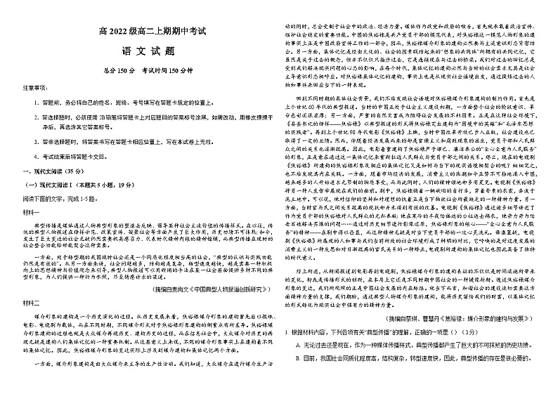 2023-2024学年四川省南充市顺庆区四川省南充高级中学高二上学期期中考试语文试题含答案第1页