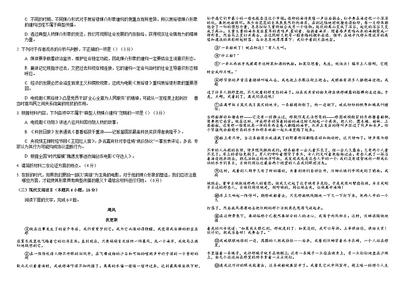 2023-2024学年四川省南充市顺庆区四川省南充高级中学高二上学期期中考试语文试题含答案第2页