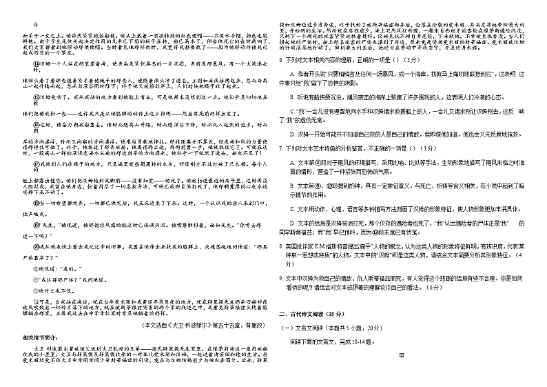 2023-2024学年四川省南充市顺庆区四川省南充高级中学高二上学期期中考试语文试题含答案第3页