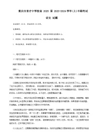 2023-2024学年重庆市育才中学高二上学期期中语文试题含答案