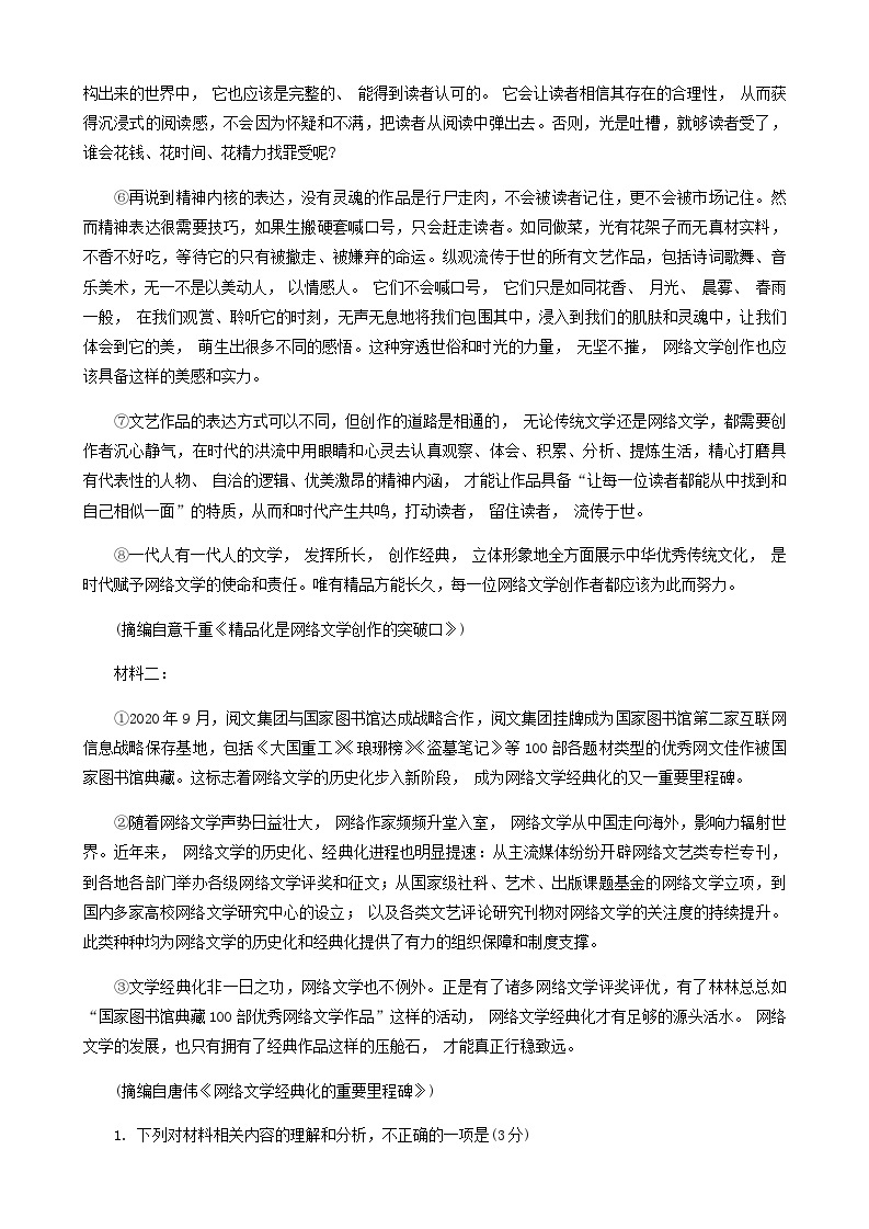 2023-2024学年重庆市育才中学高二上学期期中语文试题含答案02