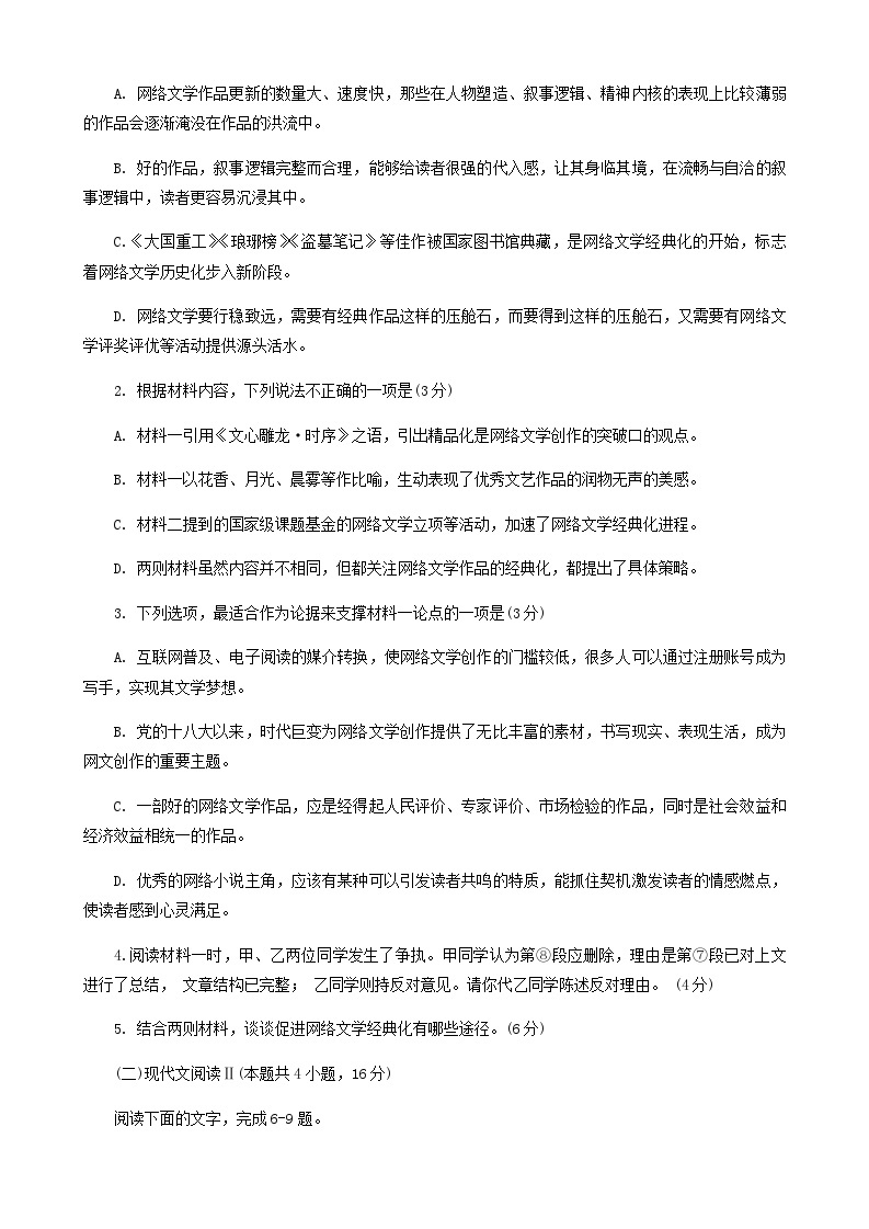 2023-2024学年重庆市育才中学高二上学期期中语文试题含答案03