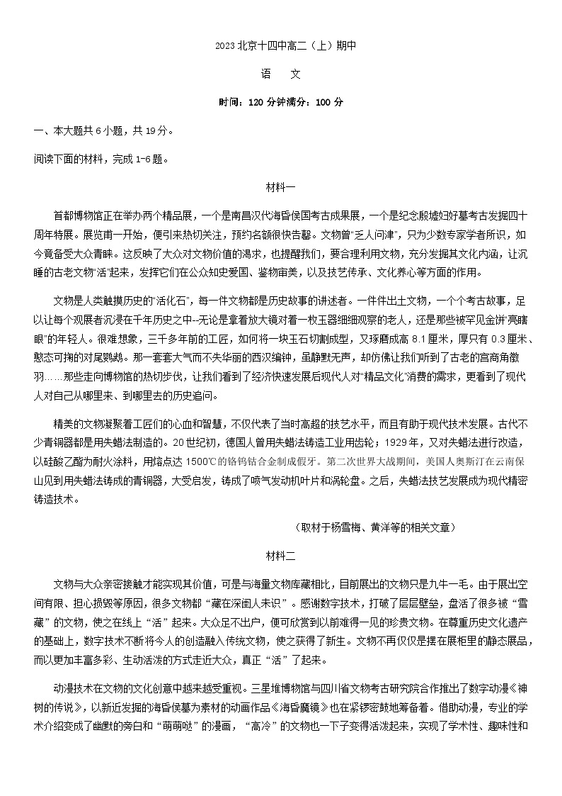 2023-2024学年北京市第十四中学高二上学期期中考试语文试卷含答案01