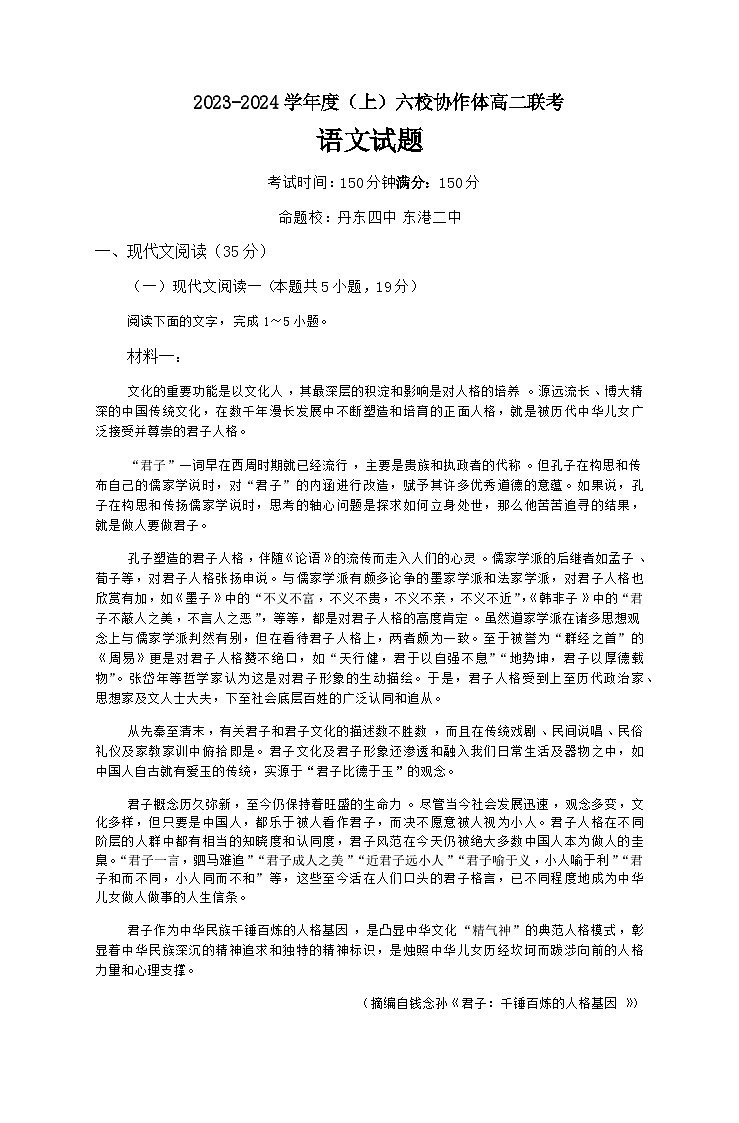 2023-2024学年辽宁省六校协作体高二上学期期中联考语文试题含答案01