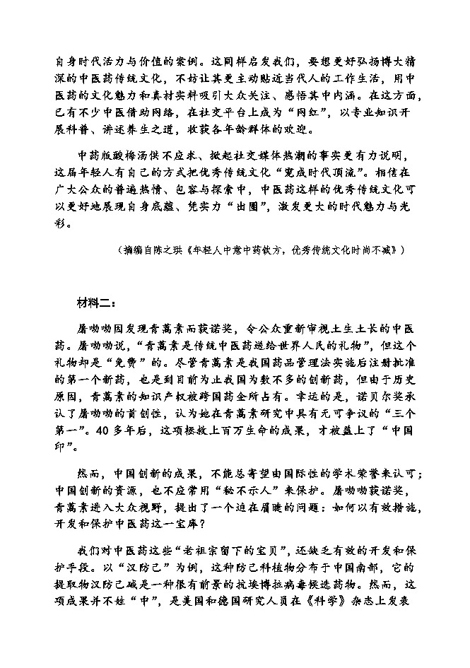 2023-2024学年山东省淄博市临淄中学高二上学期期中检测语文试题含答案02
