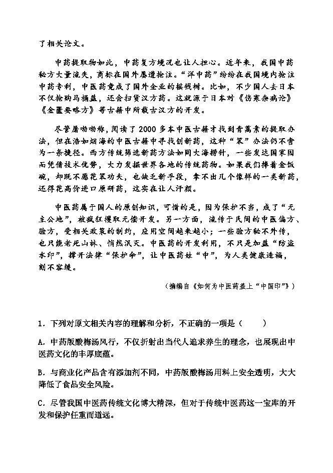 2023-2024学年山东省淄博市临淄中学高二上学期期中检测语文试题含答案第3页