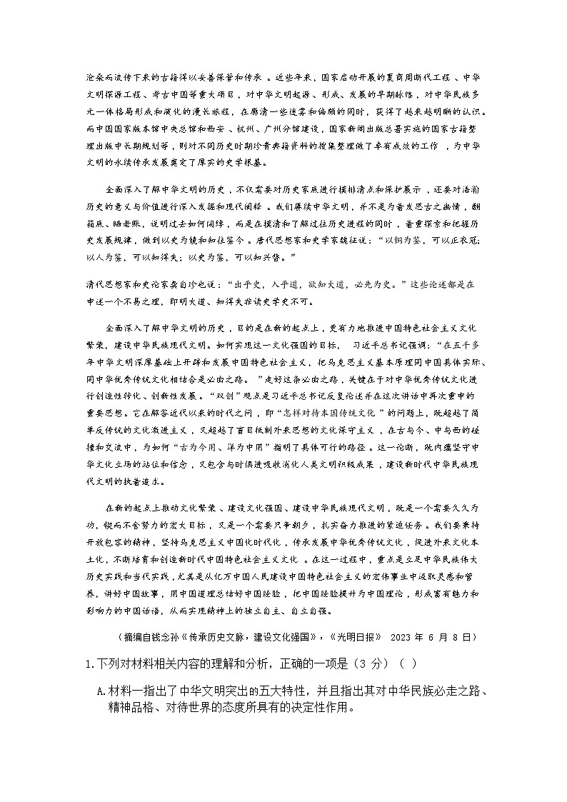 2023-2024学年山西省实验中学高二上学期期中考试语文试题含答案02