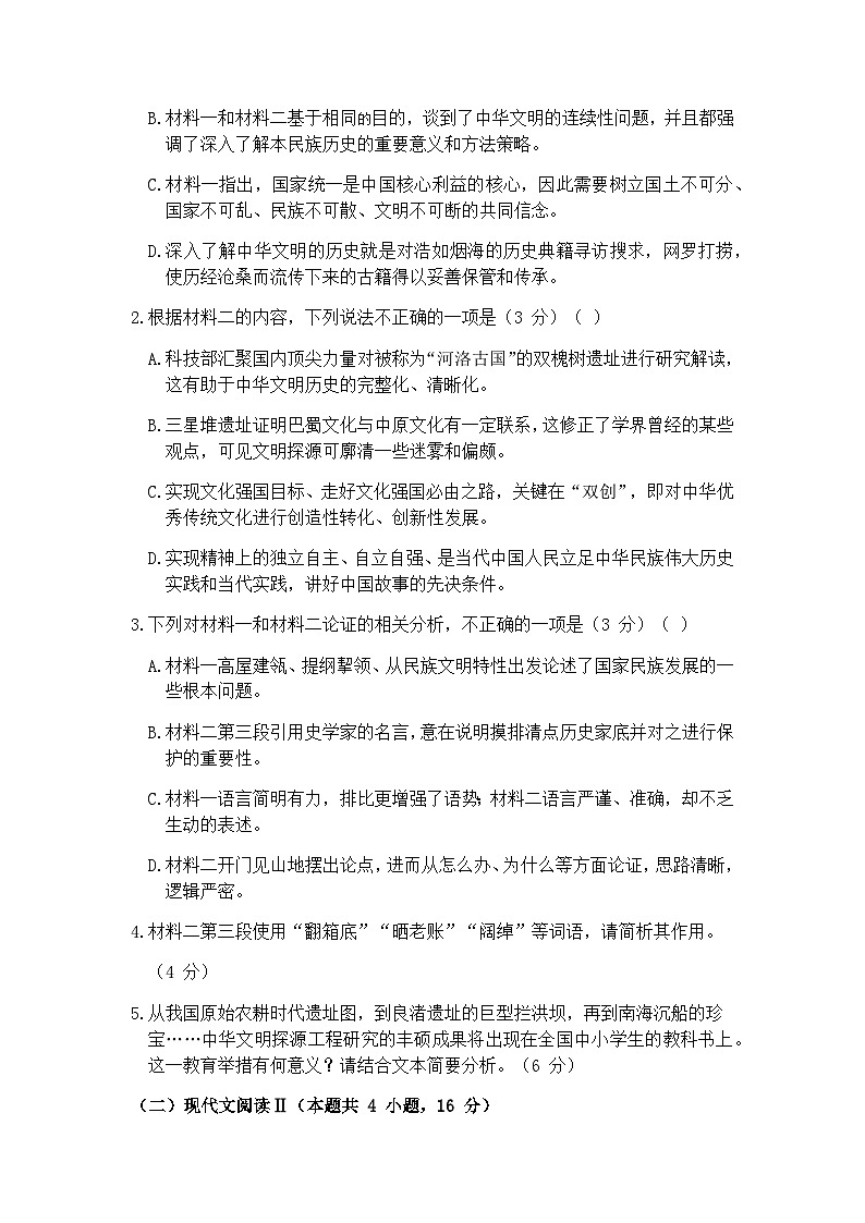2023-2024学年山西省实验中学高二上学期期中考试语文试题含答案03