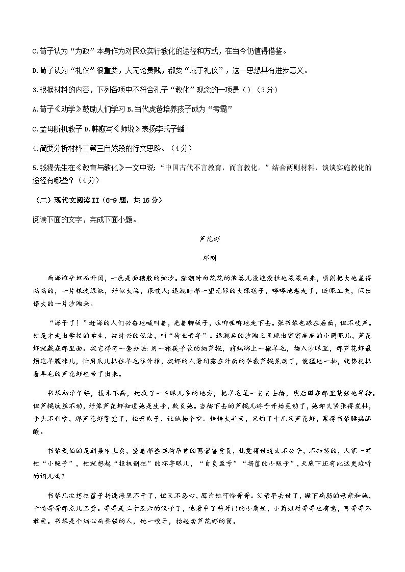 2023-2024学年浙江省杭州市北斗联盟高二上学期期中联考语文试题含答案03