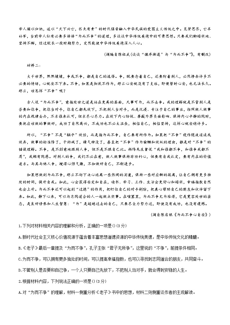 2023-2024学年浙江省宁波市三锋教研联盟高二上学期期中语文试题含答案第2页