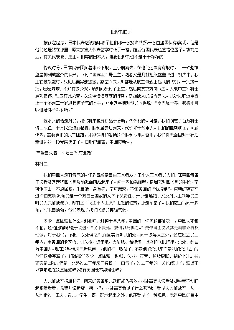 2023-2024学年浙江省台州市八校联盟高二上学期期中联考语文试题含答案第2页