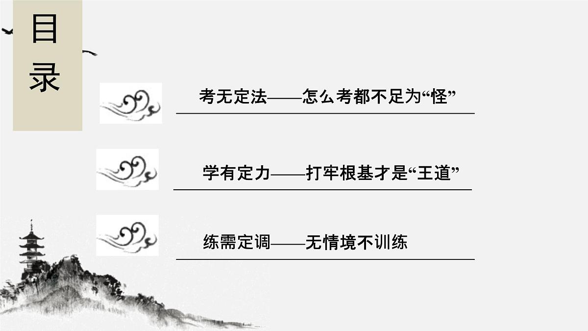 微点微课(四) 补写语句第2页