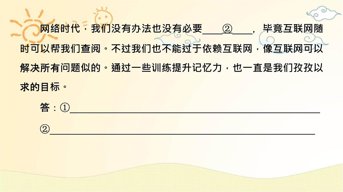 微点微课(四) 补写语句第4页