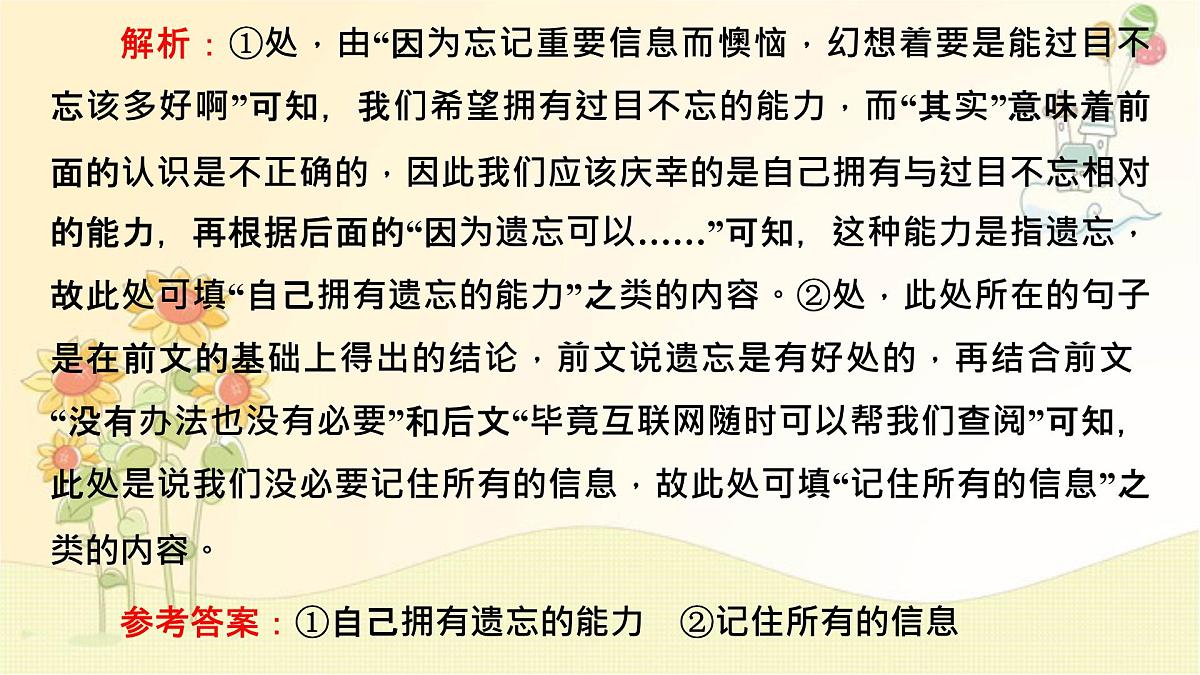 微点微课(四) 补写语句第5页