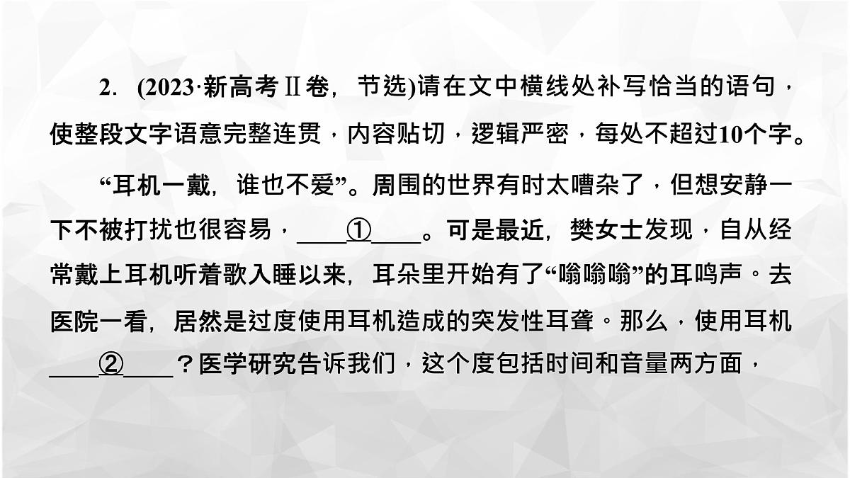 微点微课(四) 补写语句第6页