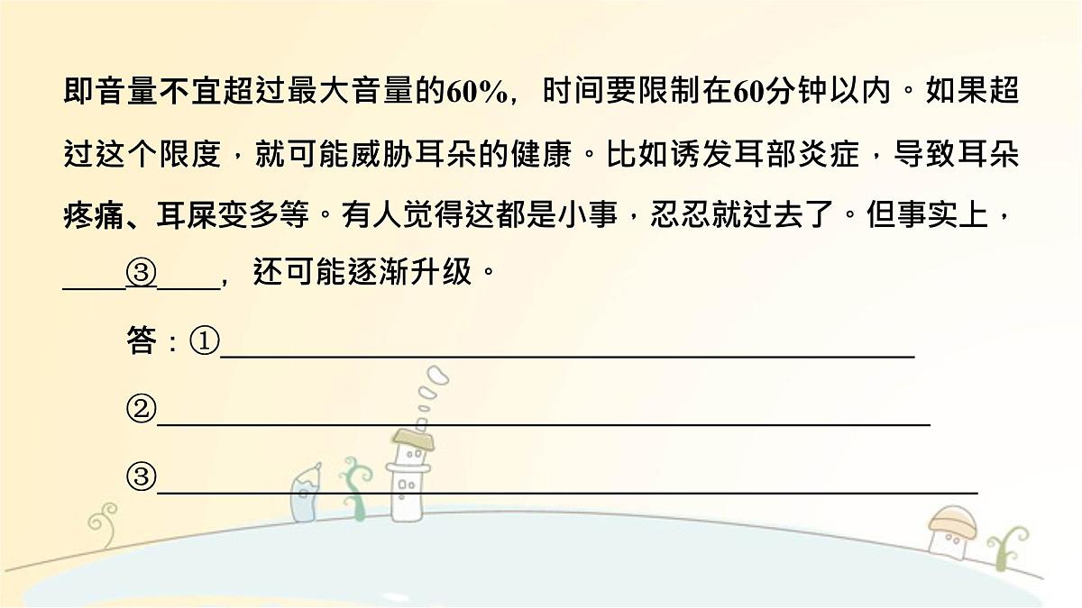 微点微课(四) 补写语句第7页