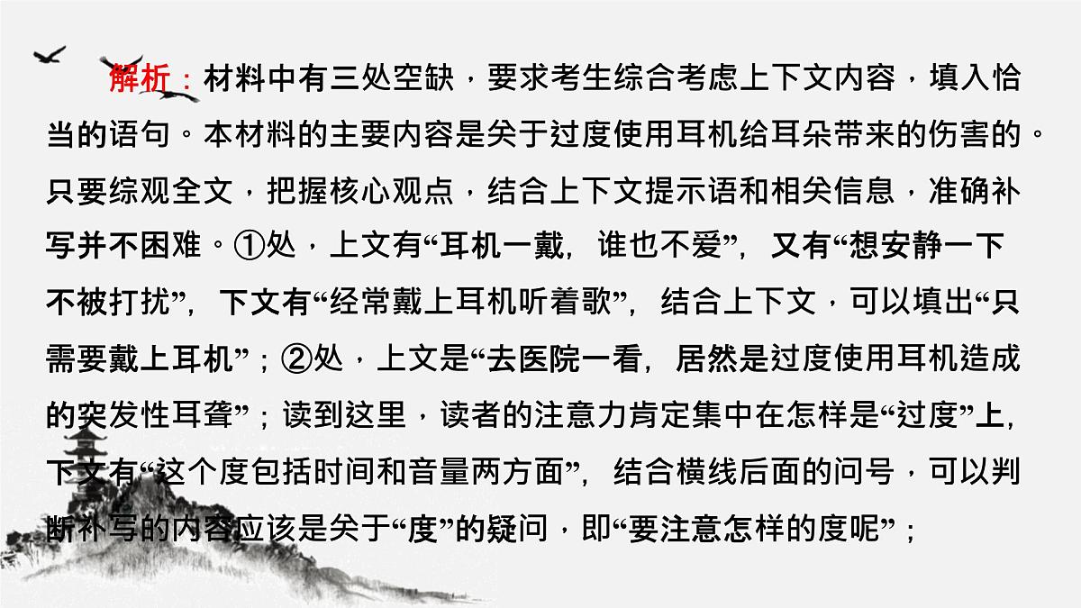 微点微课(四) 补写语句第8页