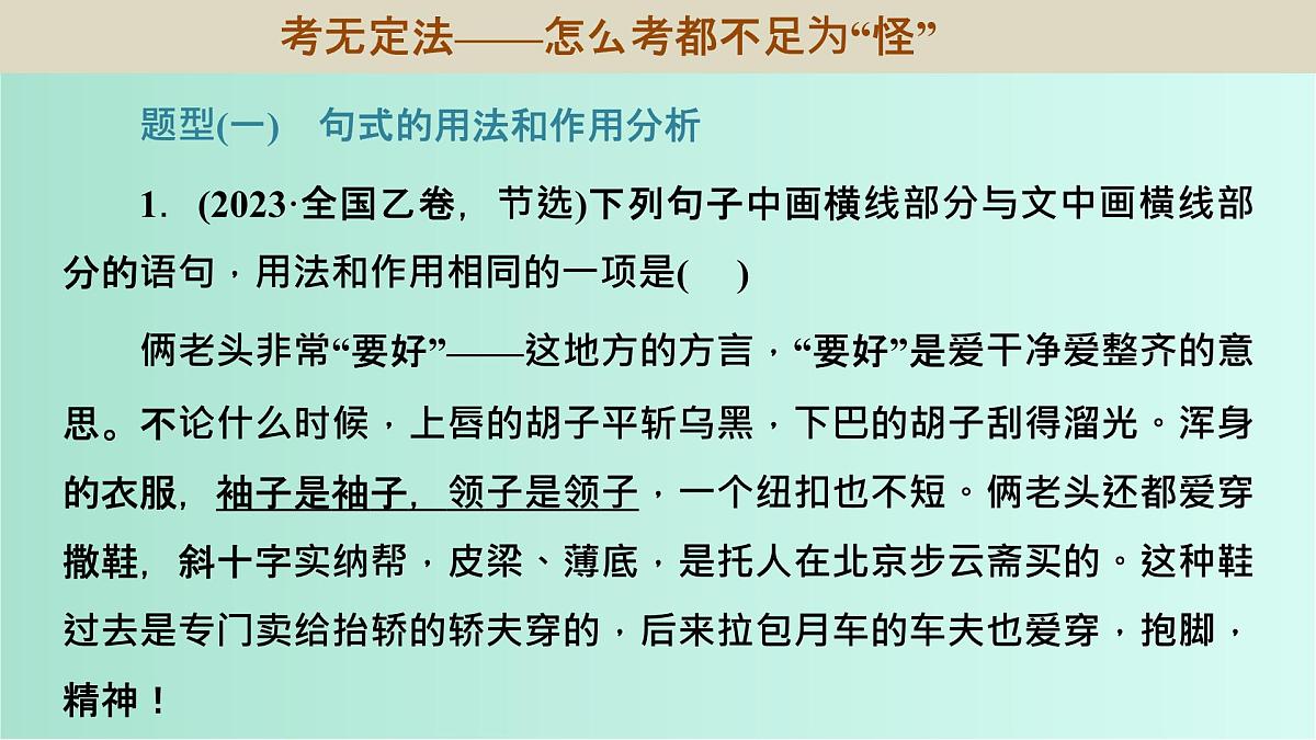 微点微课(五) 句子变换第3页