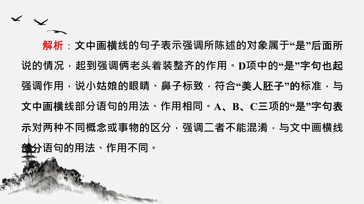 微点微课(五) 句子变换第5页