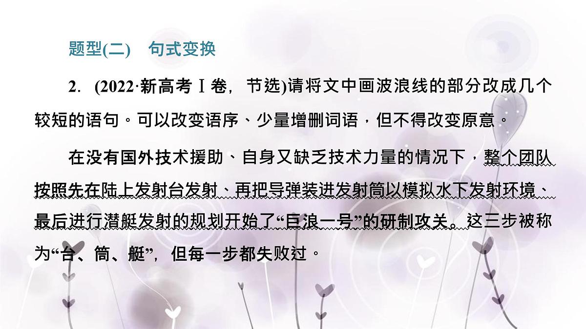 微点微课(五) 句子变换第6页