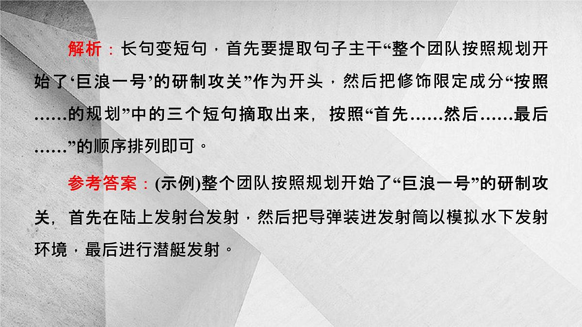 微点微课(五) 句子变换第7页