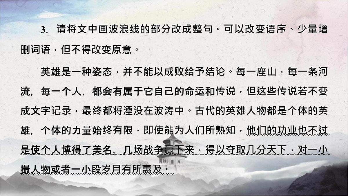 微点微课(五) 句子变换第8页