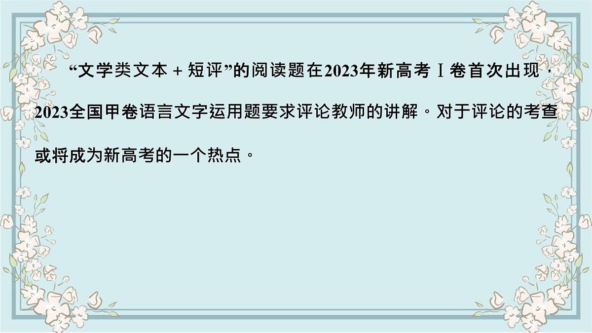 微点微课(十) 拟写短评第2页