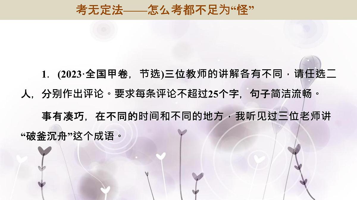 微点微课(十) 拟写短评第4页