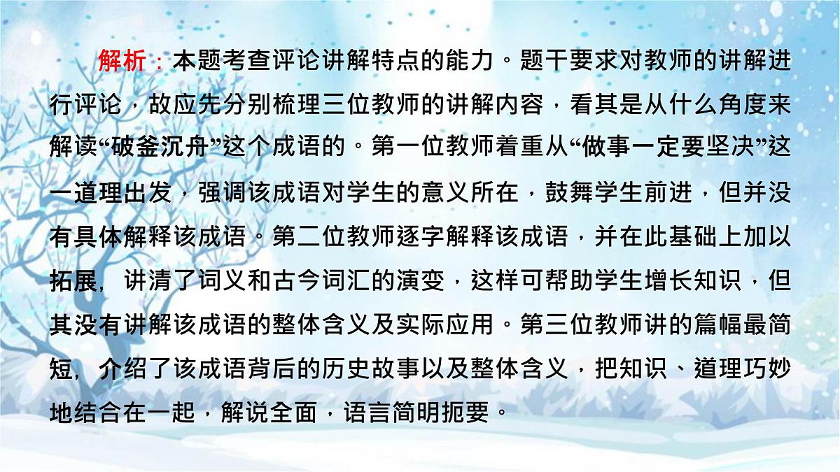 微点微课(十) 拟写短评第8页
