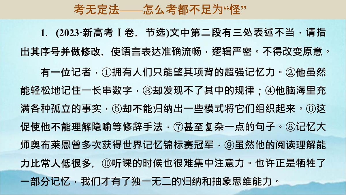 微点微课(二) 病句第3页