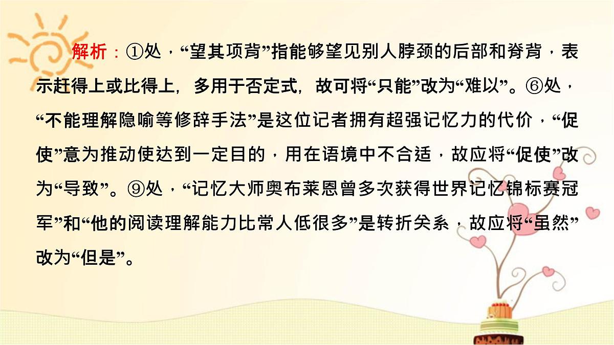 微点微课(二) 病句第4页