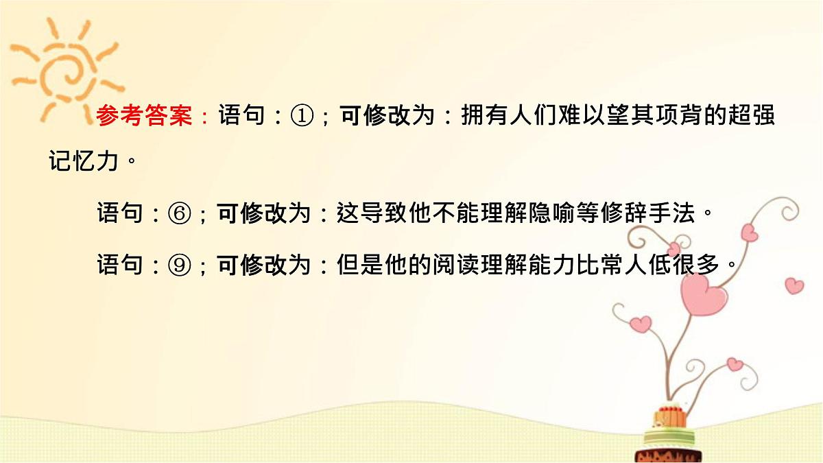 微点微课(二) 病句第5页