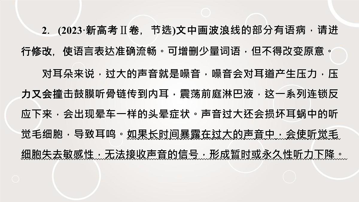 微点微课(二) 病句第6页