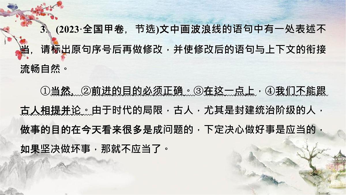 微点微课(二) 病句第8页