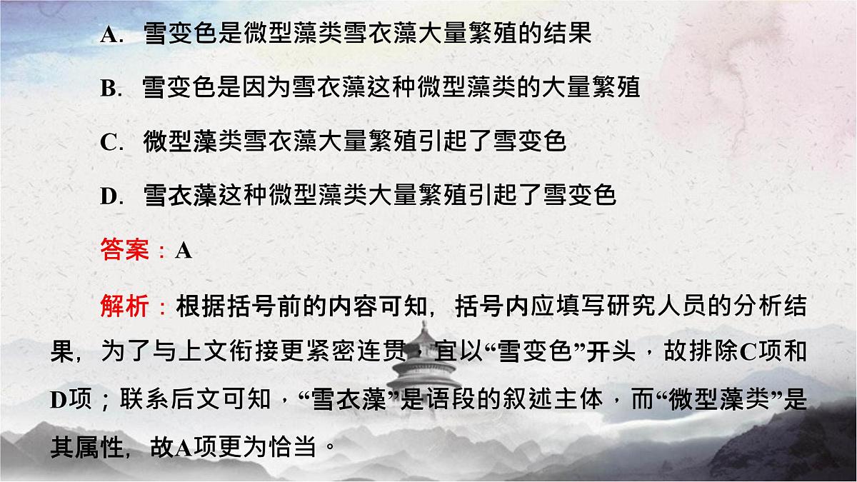 微点微课(七) 连贯第4页