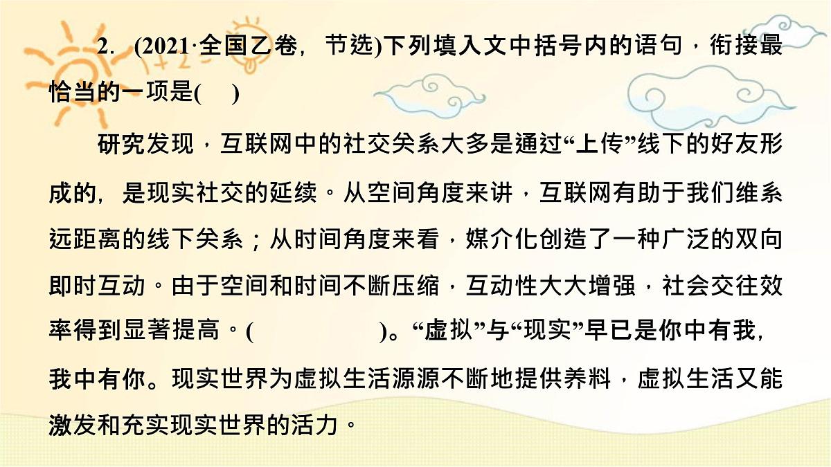 微点微课(七) 连贯第5页