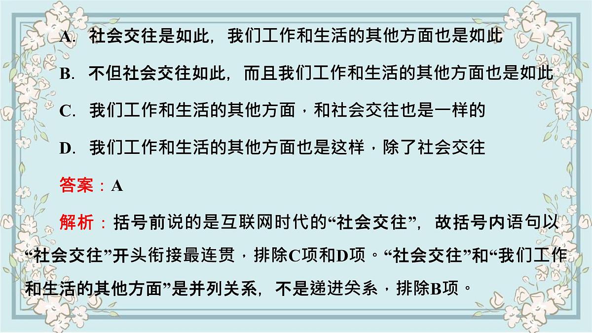 微点微课(七) 连贯第6页