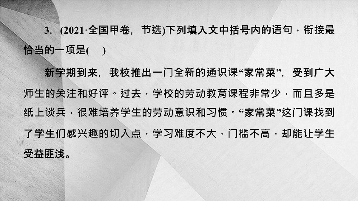 微点微课(七) 连贯第7页