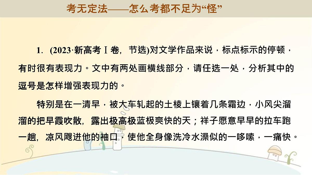 微点微课(三) 标点符号第3页