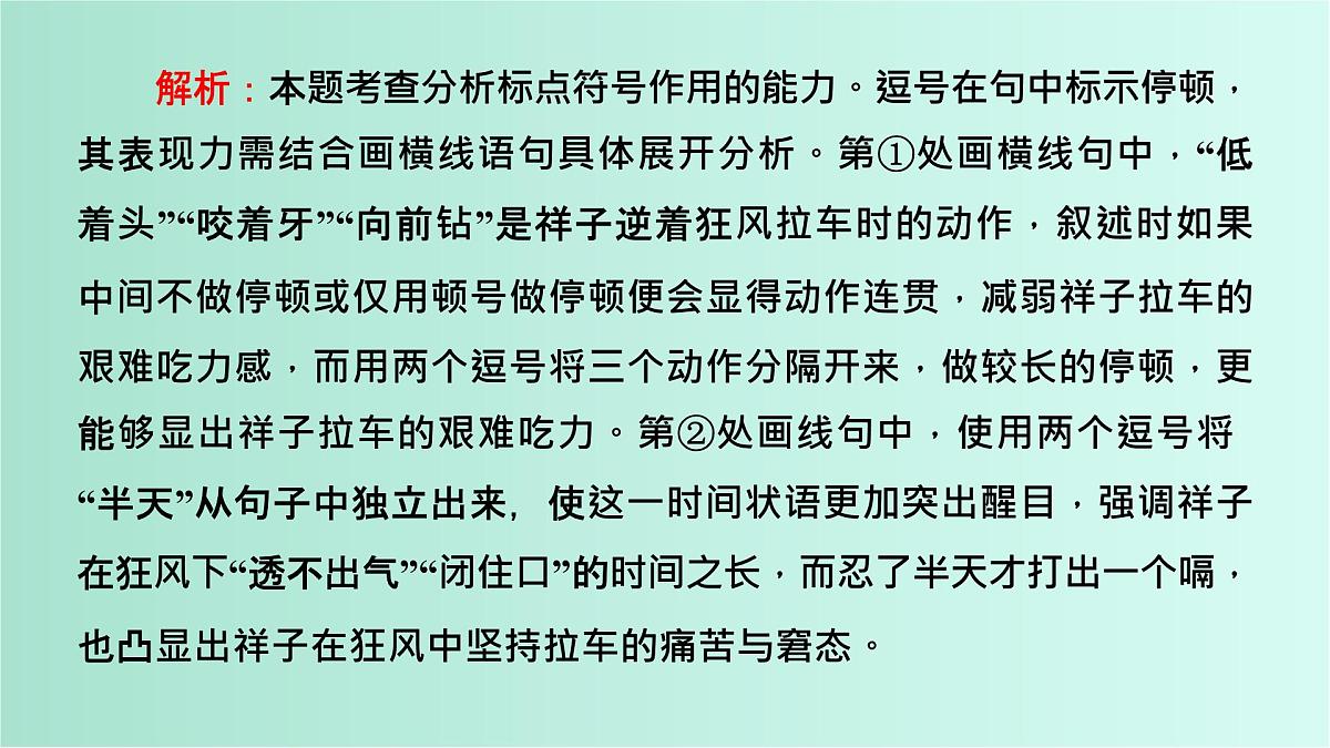 微点微课(三) 标点符号第5页